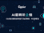 圖表看數據》３張圖，看Appier《台灣消費者跨螢行為洞察》年度報告