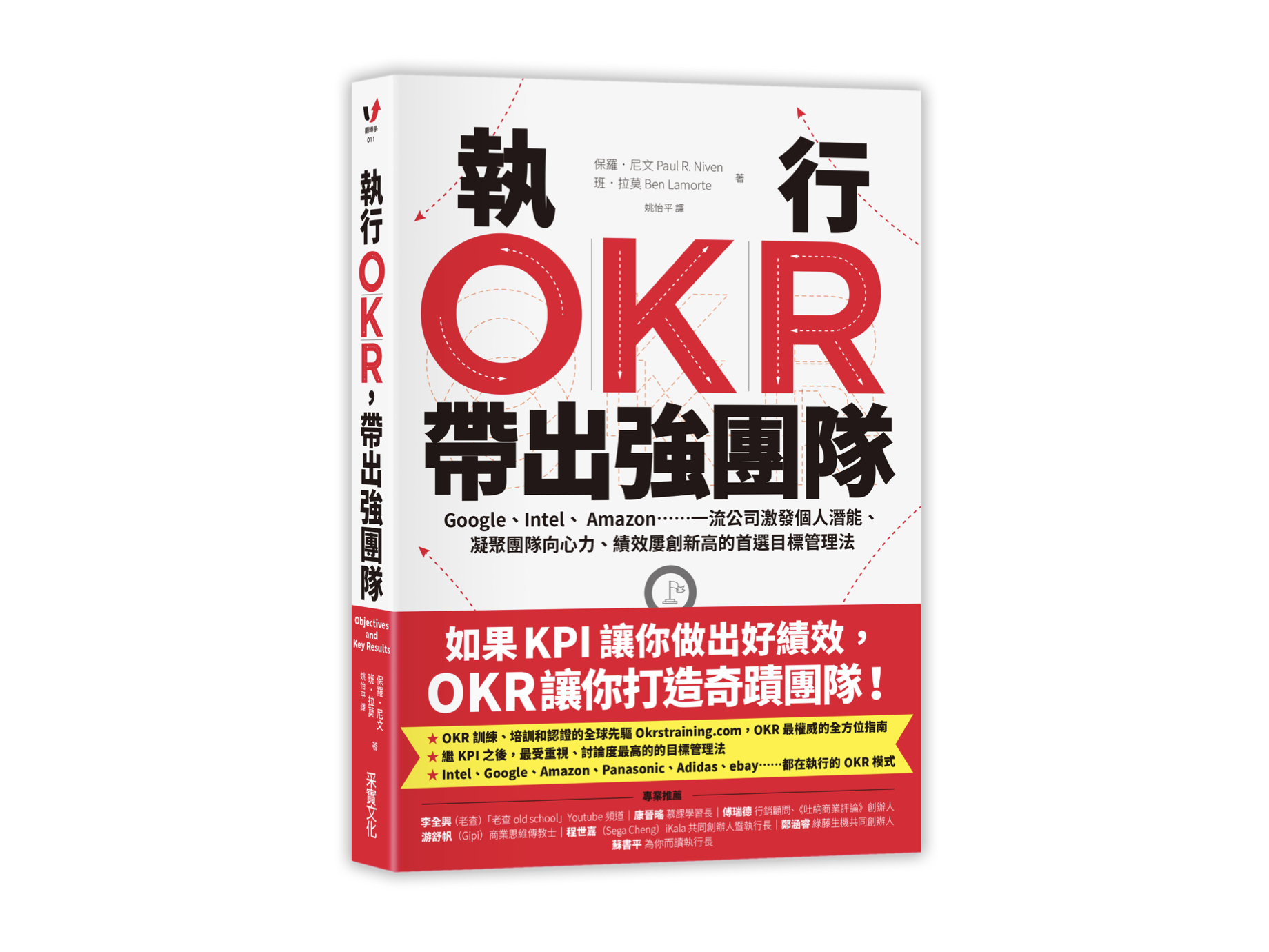 新書搶先看》Google、Intel、 Amazon都在用的「OKR目標管理法」，完整解析