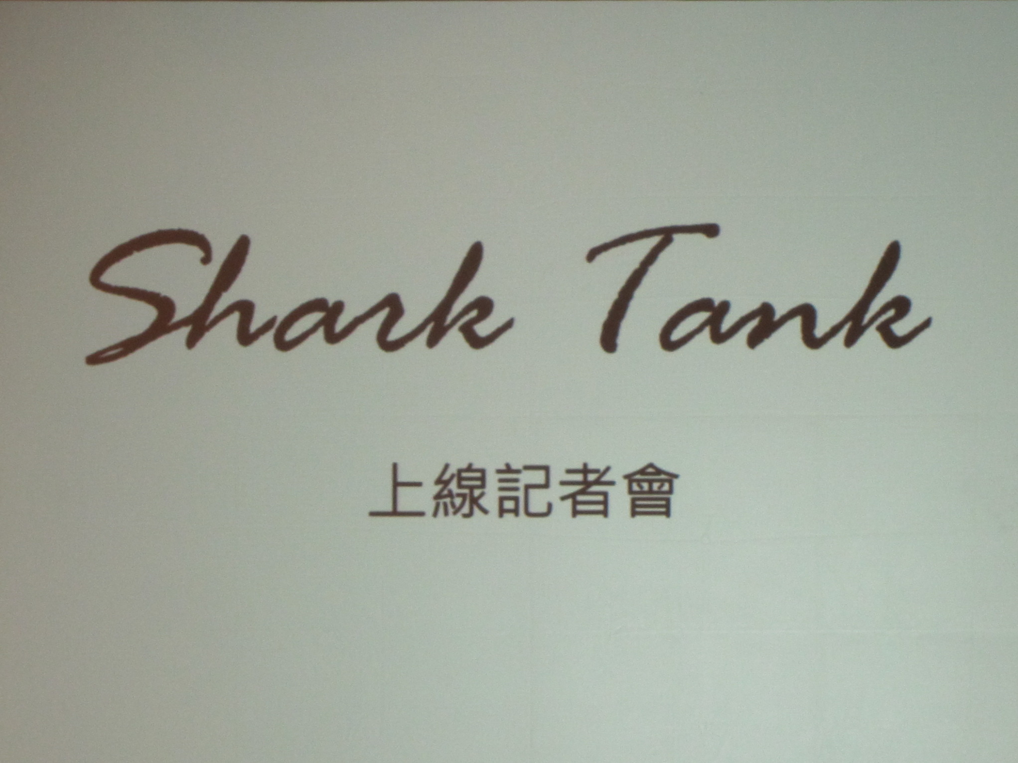 SHARK TANK購物網正式上線，複合式電商引介歐美時尚潮流