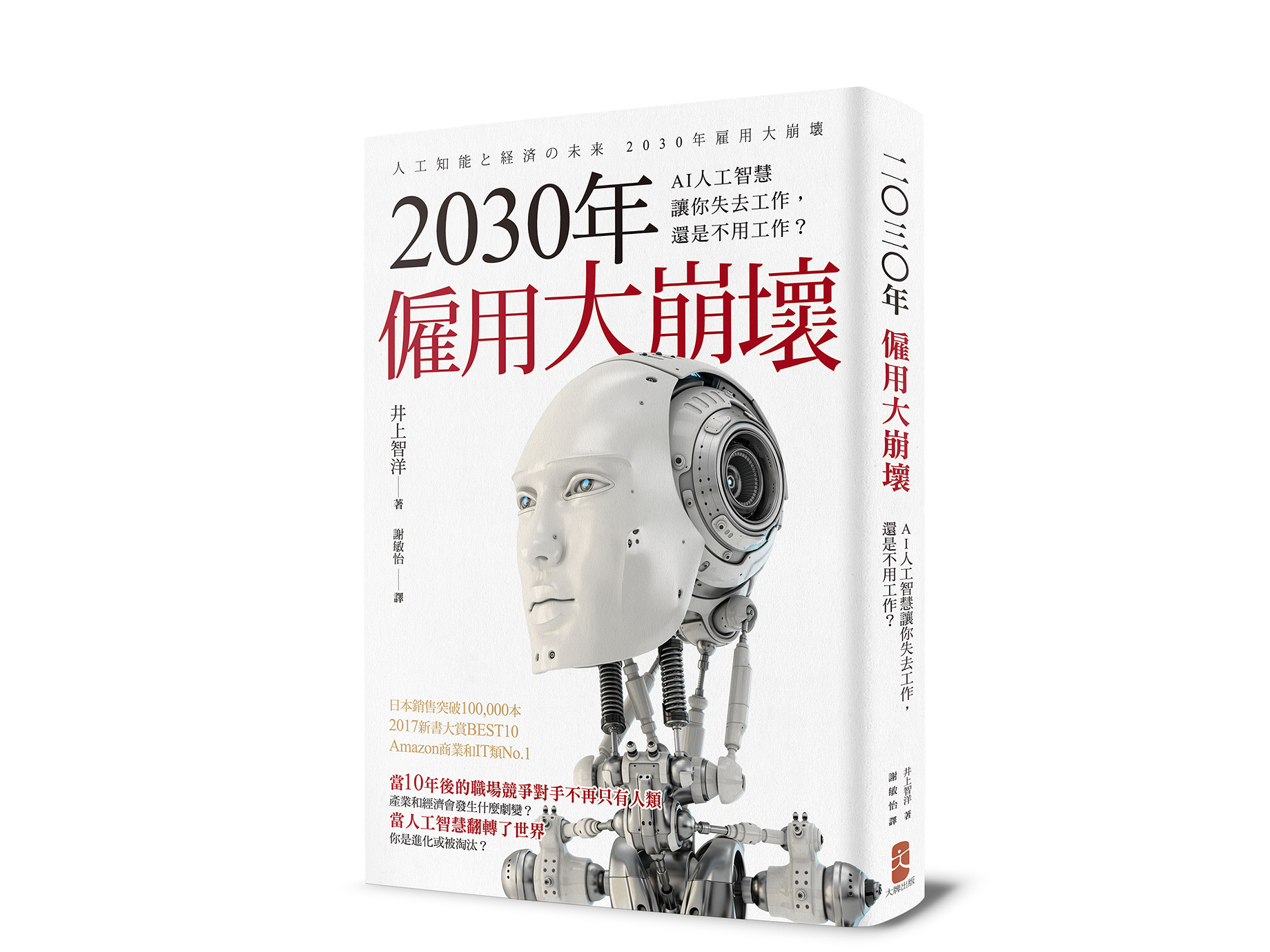 新書搶先看 Amazon推薦系統 成為趨勢的理由 Smartm 新網路科技x 新工作職缺