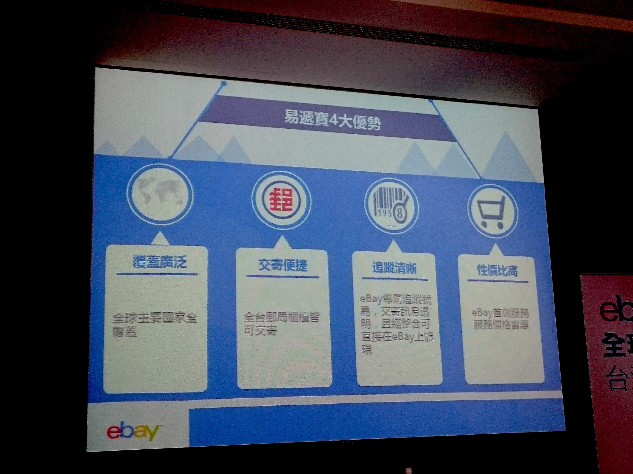 eBay３大物流佈局，助台灣賣家跨境全球市場