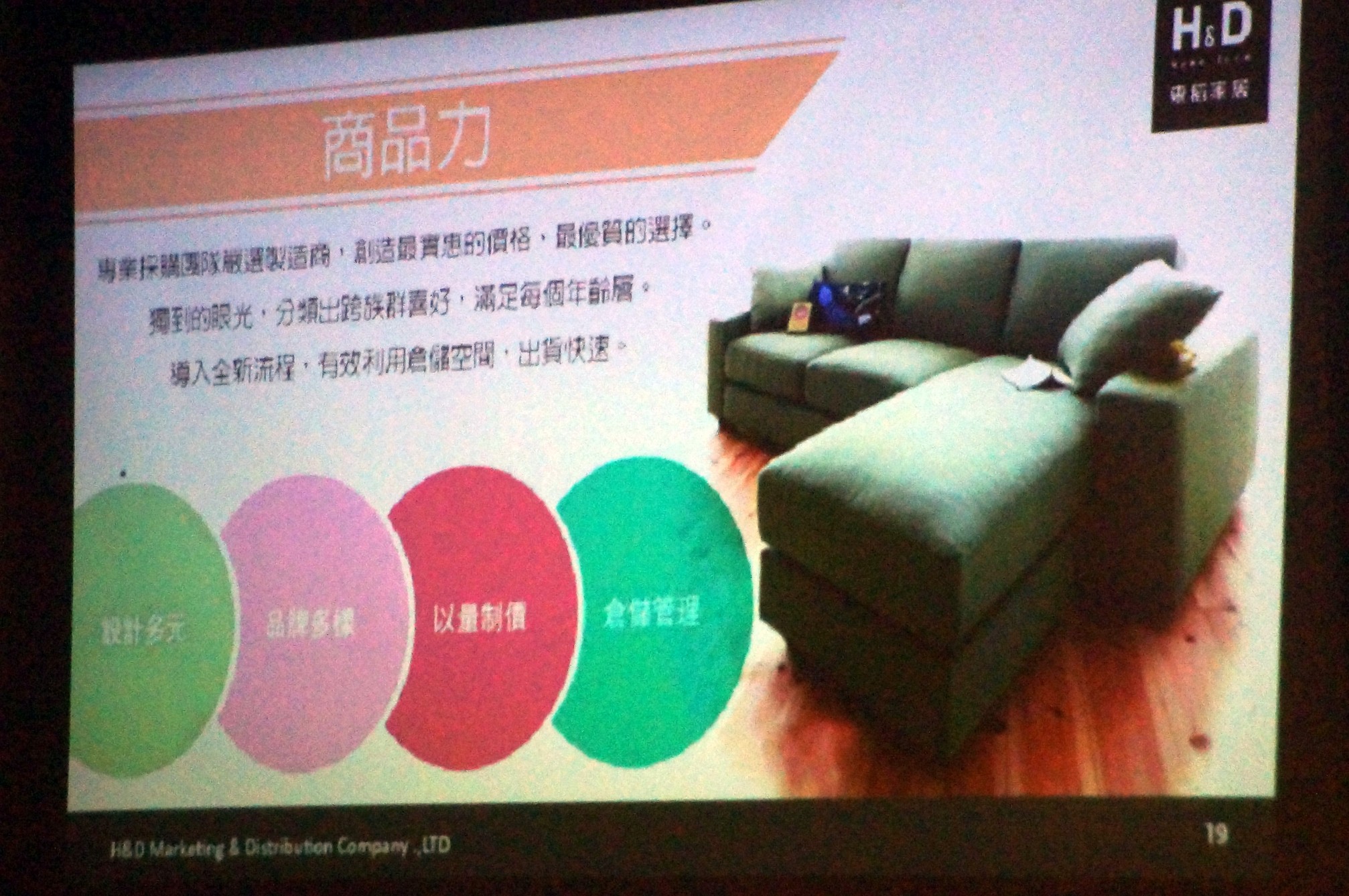 品牌電商參訪第一站：H&D 東稻家居---矢志成為台灣最大泛居家通路平台