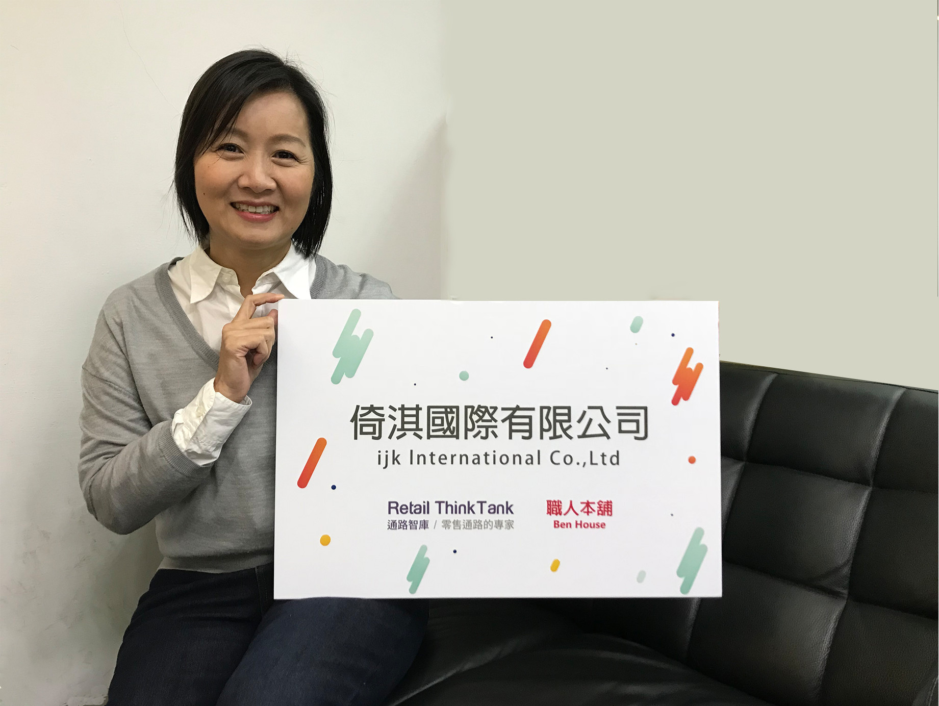 台灣自媒體協會企業報導》傳產轉型做通路品牌，倚淇國際３面向創新通路零售