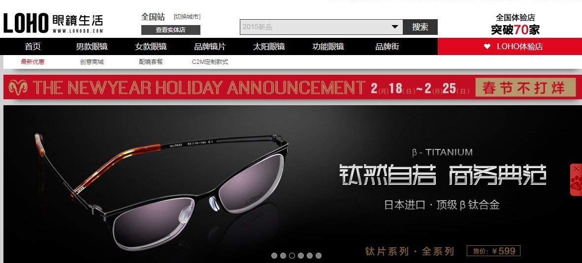 怎麼在網路賣眼鏡？看LOHO玩轉網路品牌