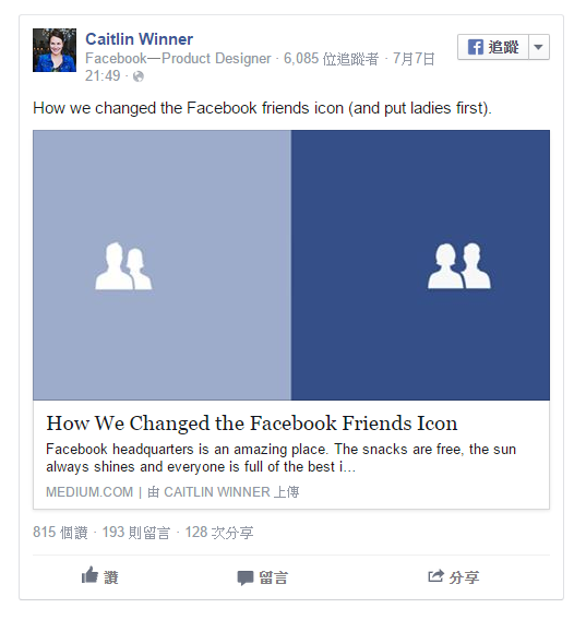 小舉動大意義，你發現臉書的交友圖示改變了嗎？