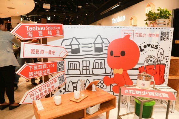 賣家具也要新零售！特力攜手淘寶，打造Taobao x hoi! 智慧門市