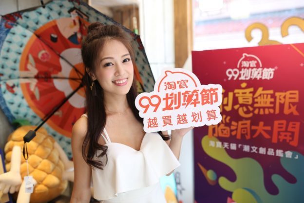  淘寶天貓發表台灣消費橙皮書，消費側寫全都錄
