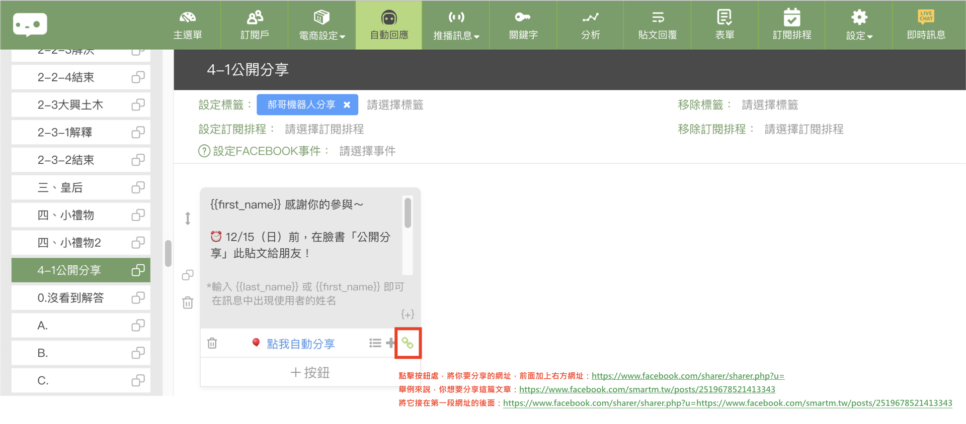(使用「一鍵分享」的功能,快速獲得大量新用戶) 數位轉型 行銷人