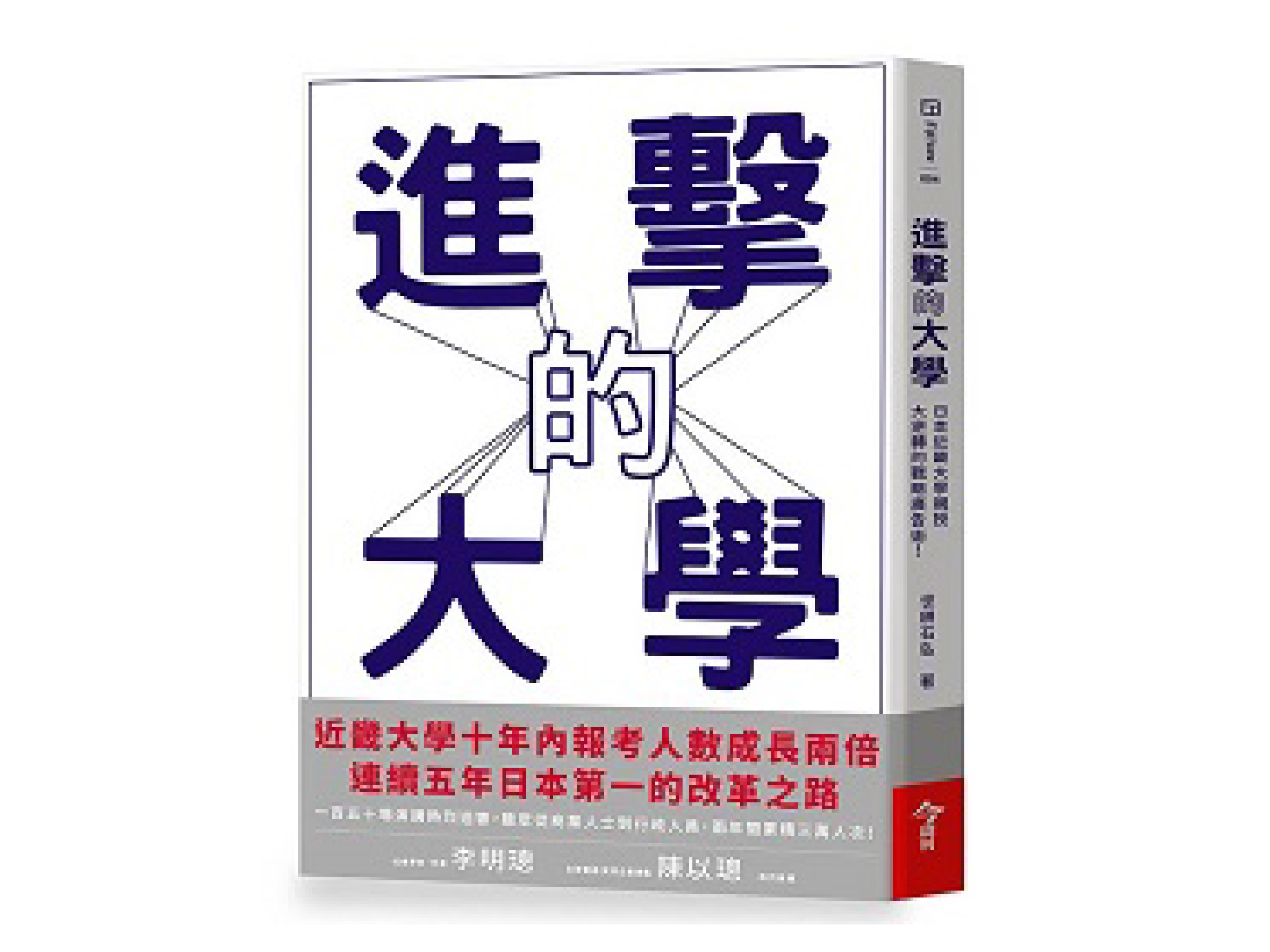 新書搶先看》從Love me到Buy me！日本大學進擊的戰略廣告術