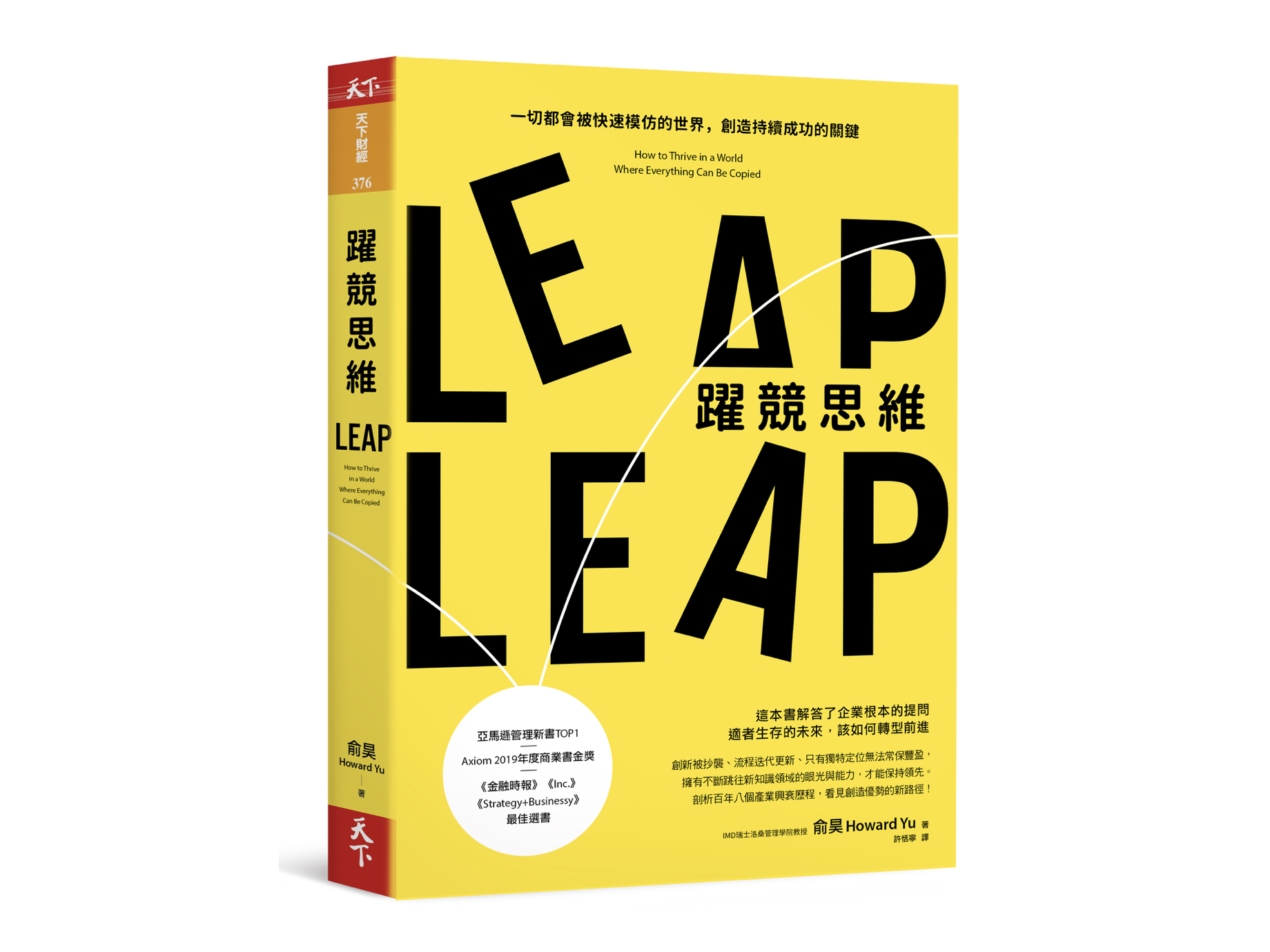 新書搶先看》從寶僑的兩難，看創造持續成功的關鍵「跳躍思維」