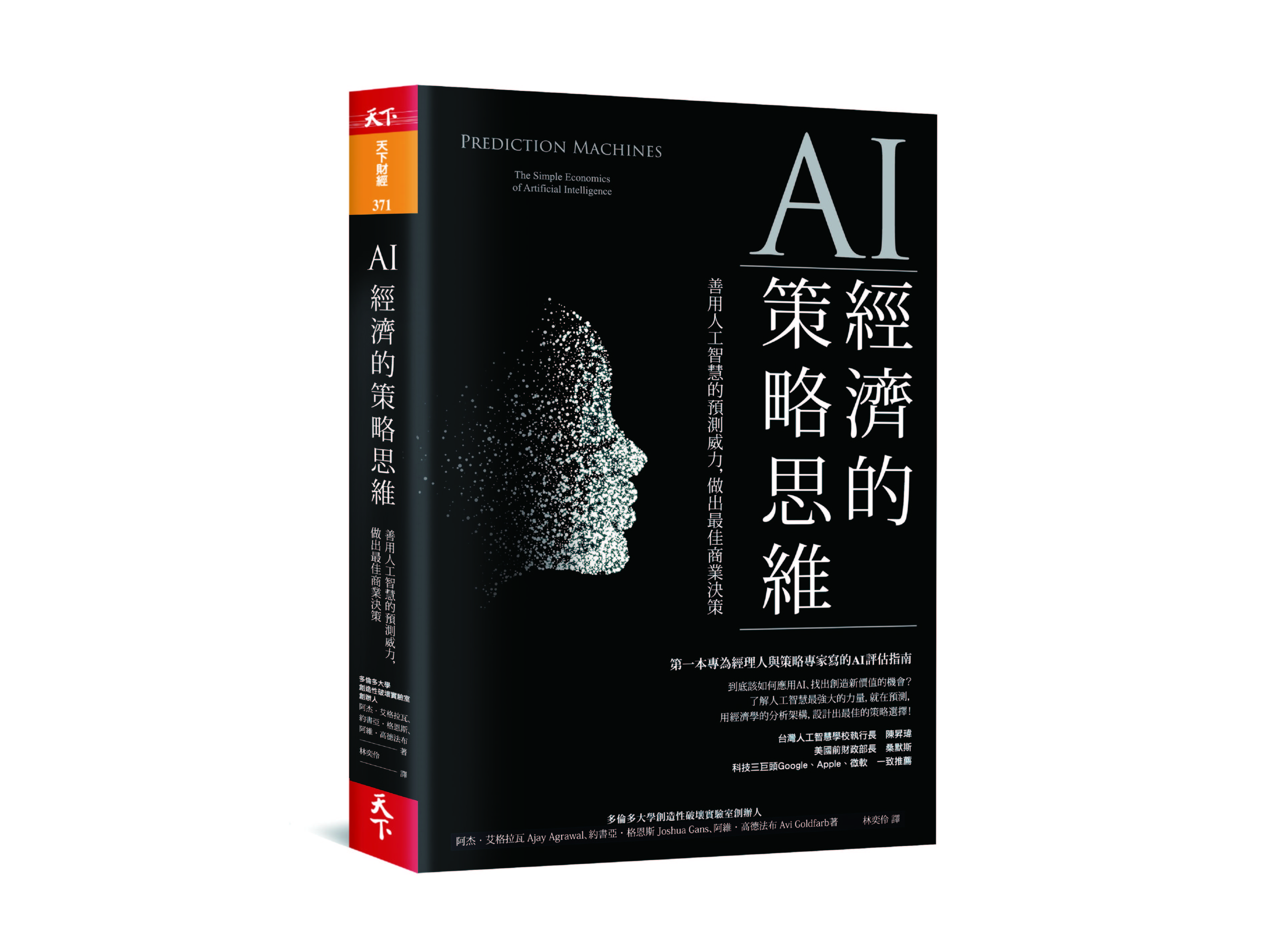 新書搶先看》善用AI預測力：如何在你下單之前就出貨！