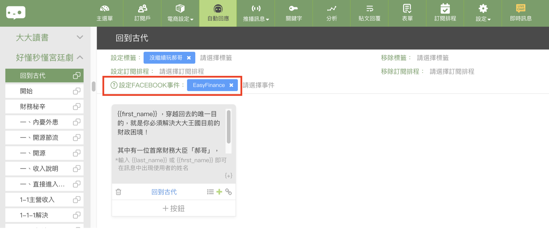 (使用 CHATISFY 平台的「設定 Facebook 事件」,以利再行銷) 數位轉型 行銷人