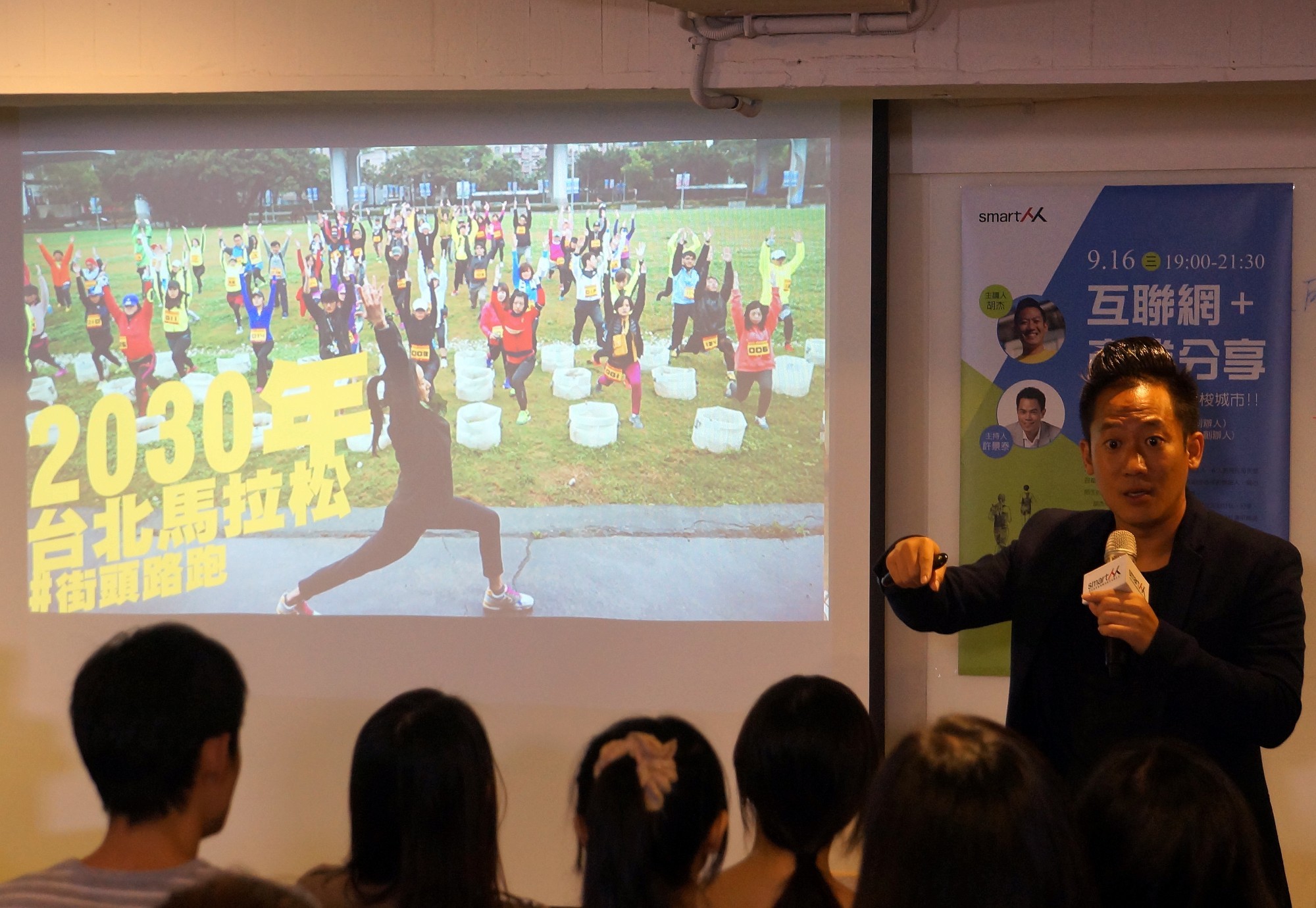 【SmartM互聯網＋用跑步穿梭城市】台灣最酷的街頭路跑，胡杰如何發起一場尋找快樂的社群運動