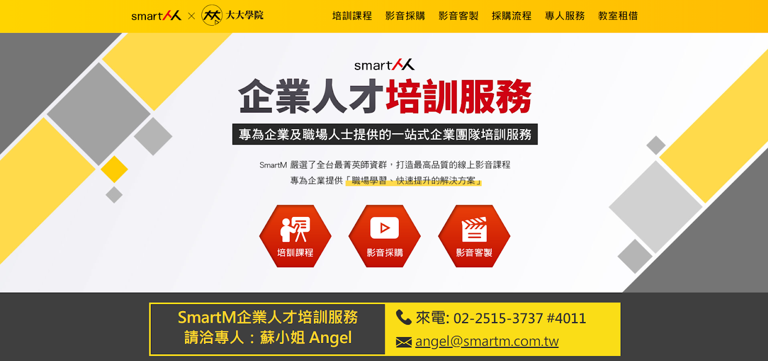企業人資的苦惱:線上影音參差不齊,怎麼替代實體內訓?直擊SmartM大大學院製作幕後,5步驟完成最優質內容