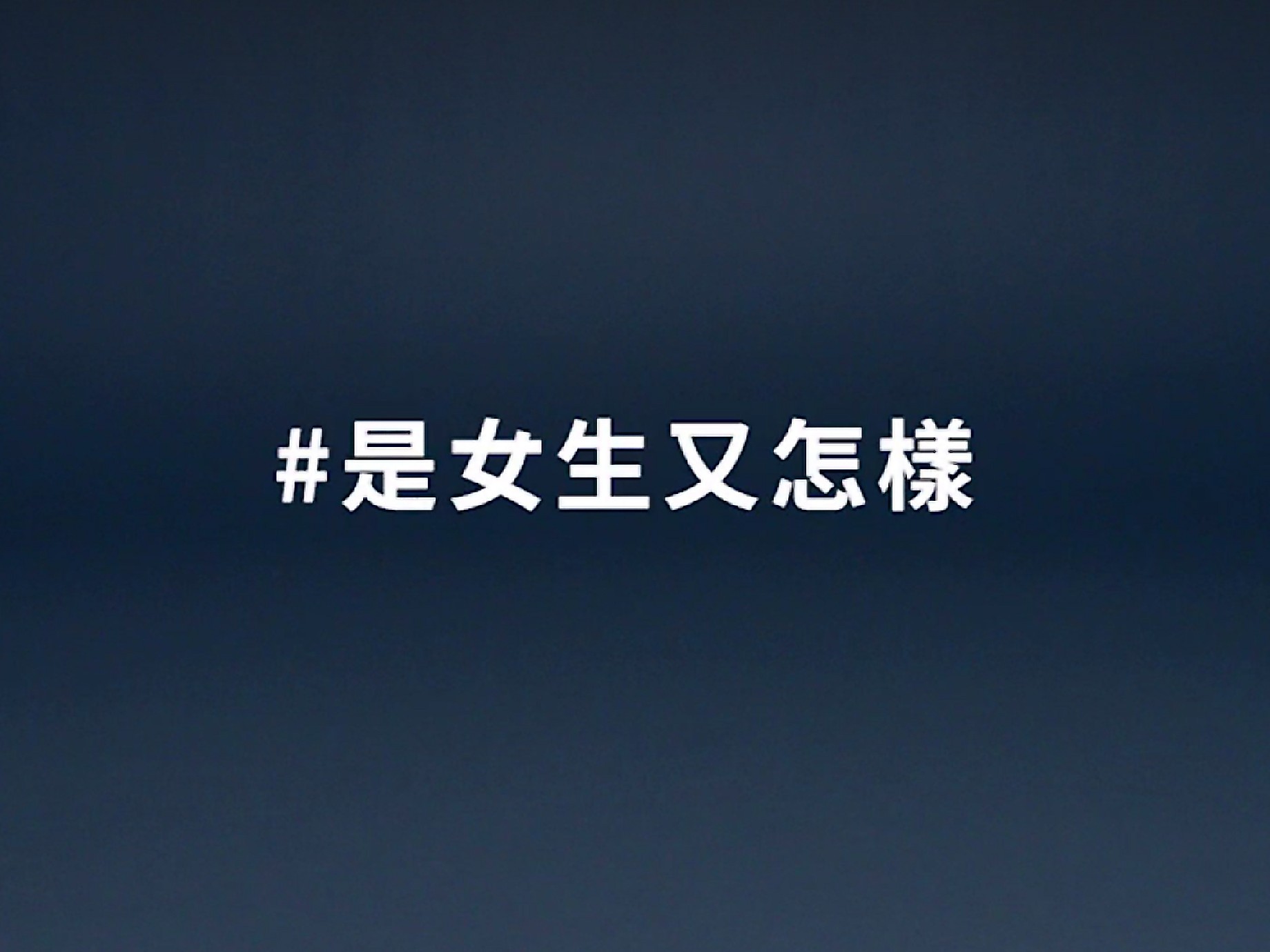 讓品牌做自己 好自在的社群逆襲 大大學院職場趨勢新觀點