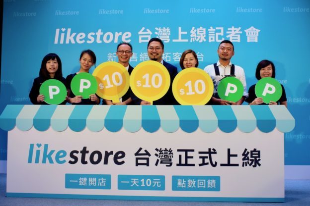 新零售開店平台likestore，４大優勢協助實體零售業者轉型