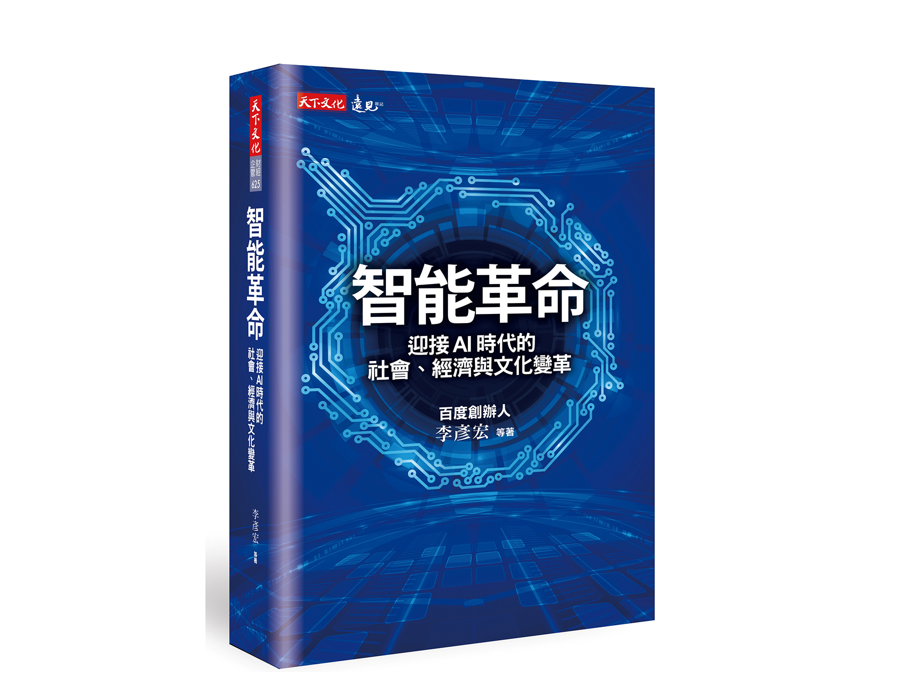 新書搶先看》李彥宏（百度創辦人）：４階段，企業啟動AI創新飛輪