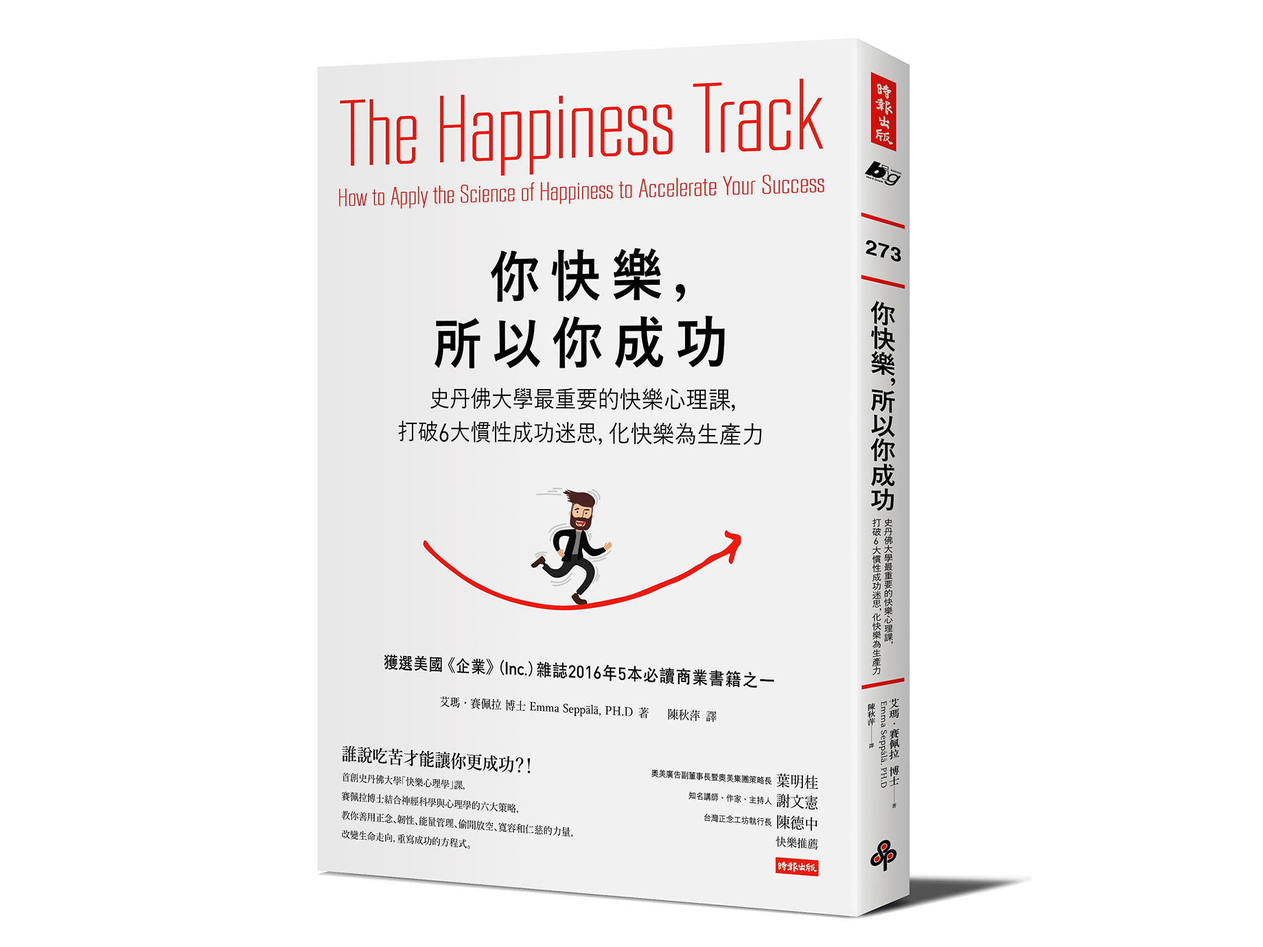 新書搶先看》快速變化的職場，６迷思讓人獲得成功卻失去快樂