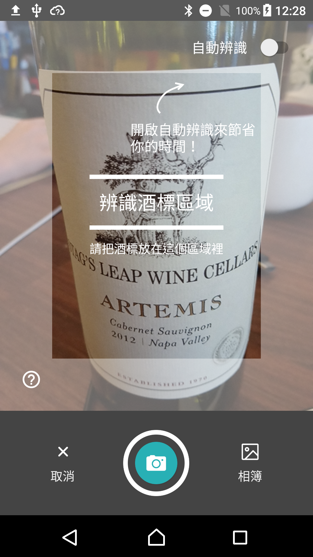  葡萄酒也能走上線，智慧酒窖App打造一站式服務