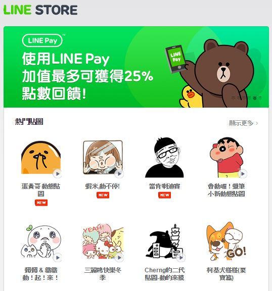 行動支付腳步加快，LINE Pay 正式上線