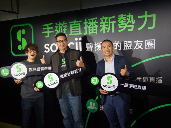  Soocii手機遊戲直播平台竄紅，單季下載次數破10萬