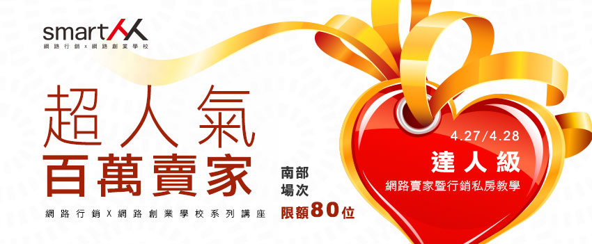 超人氣百萬賣家