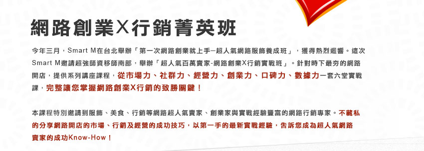網路創業X行銷菁英班